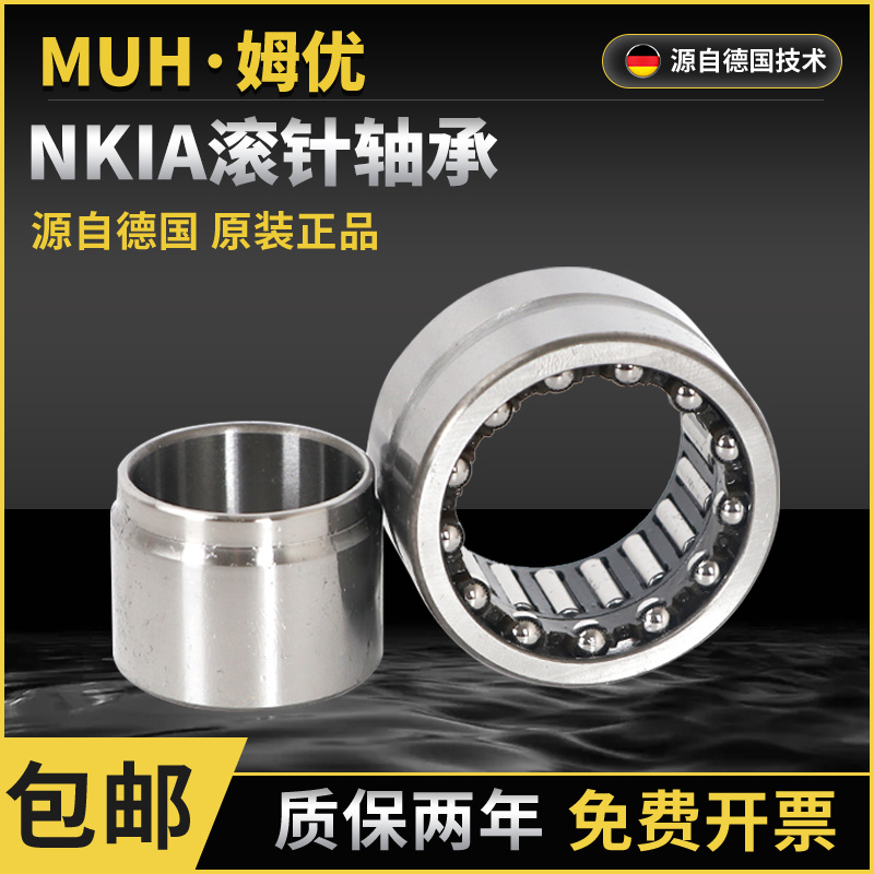 进口NKIA滚针轴承NKIB组合角接触