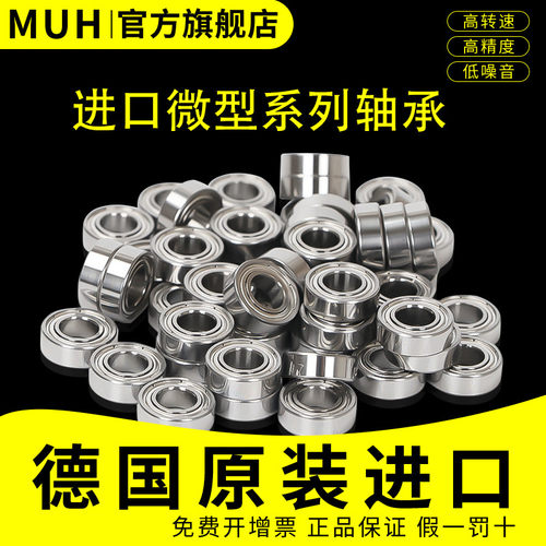 德国进口微型轴承型号大全高速