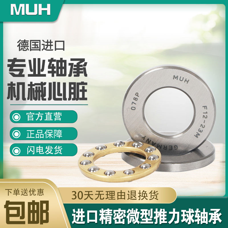 进口微型推力球小轴承压力轴承