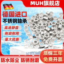 德国进口MUH不锈钢微型小轴承S692/693/694/695/696/697/698/699