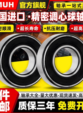 进口MUH密封调心球轴承2204双列2205 2206 2207 2208 2209 2210RS
