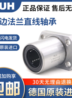 MUH双切边导向椭圆法兰直线轴承LMHP6 8 10 12 13 16 20 25 30UU