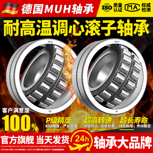 德国进口MUH耐高温调心滚子轴承