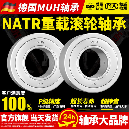 进口滚轮滚针轴承大全NUTRNART
