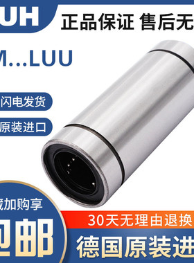 直线轴承MUH进口 LM 4 5 6 8 10 12 13 16 20 25 30 L UU加长德国