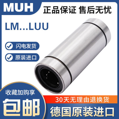 进口加长德国直线轴承