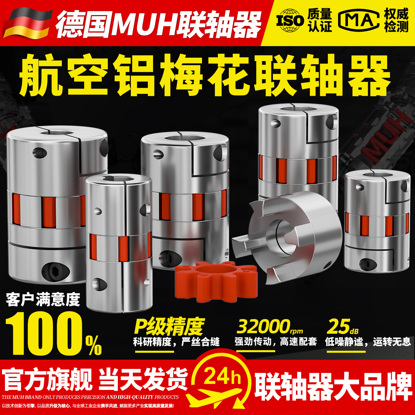德国铝合金梅花联轴器伺服电机滚珠丝杆数控机车床弹性星型连轴器