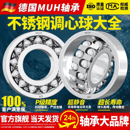 进口MUH不锈钢调心球轴承S1307 1308 1309 1310 1311 S1312 S1313