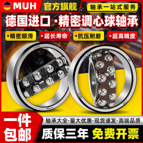 进口MUH不锈钢调心球轴承S1207 1208 1209 1210 1211 S1212 S1213
