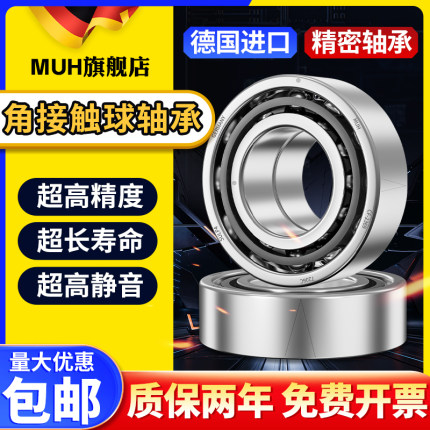 德国进口角接触球轴承7000轴承7001 7002主轴7003配对7004 7005 C