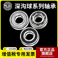 德国进口MUH轴承大全6800轴承6801高速6802薄壁6803/6804/ZZ/RS