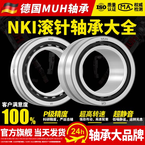 进口NKI滚针轴承型号大全耐用