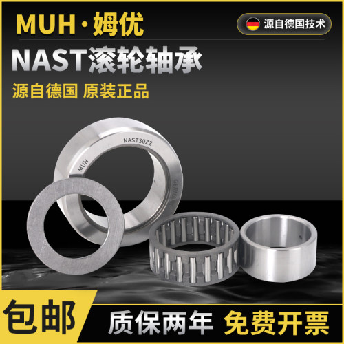 进口滚轮滚针轴承大全NUTRNART
