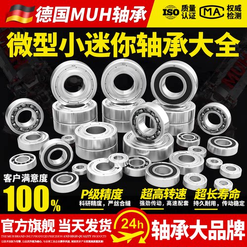 德国进口微型轴承型号大全高速