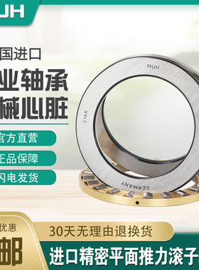 德国MUH推力圆柱滚子进口轴承81101 81102 81103 81104M 81105M