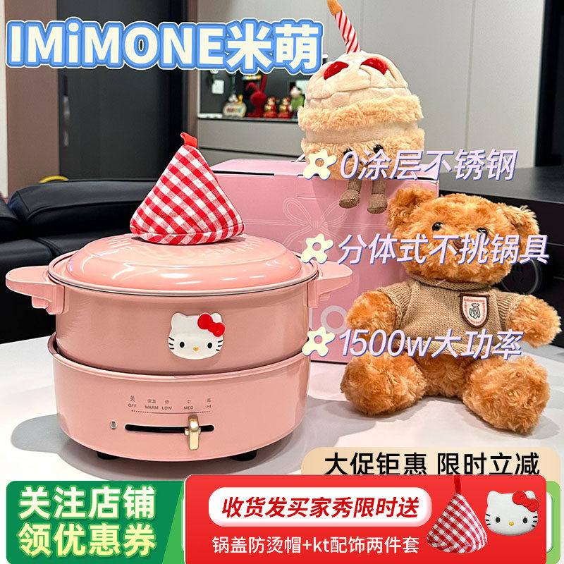 IMiMONE米萌电火锅专用电锅家用多功能料理锅烤肉两件式电热煮炒