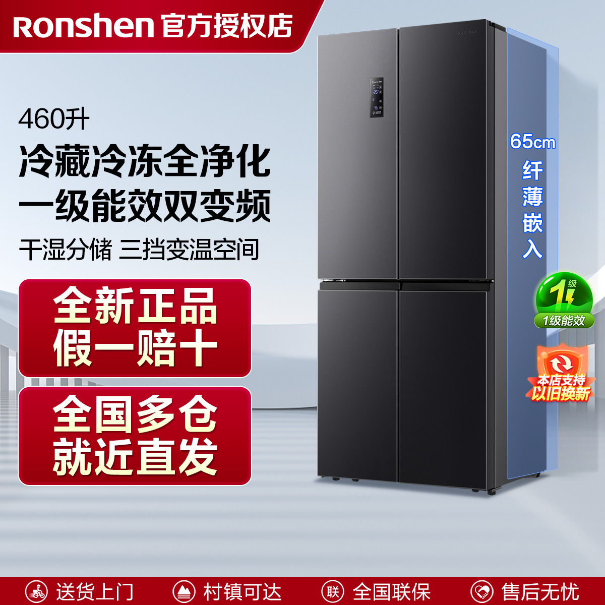 【政补20%】容声460L十字对开四门超薄嵌入式家用大容量电冰箱