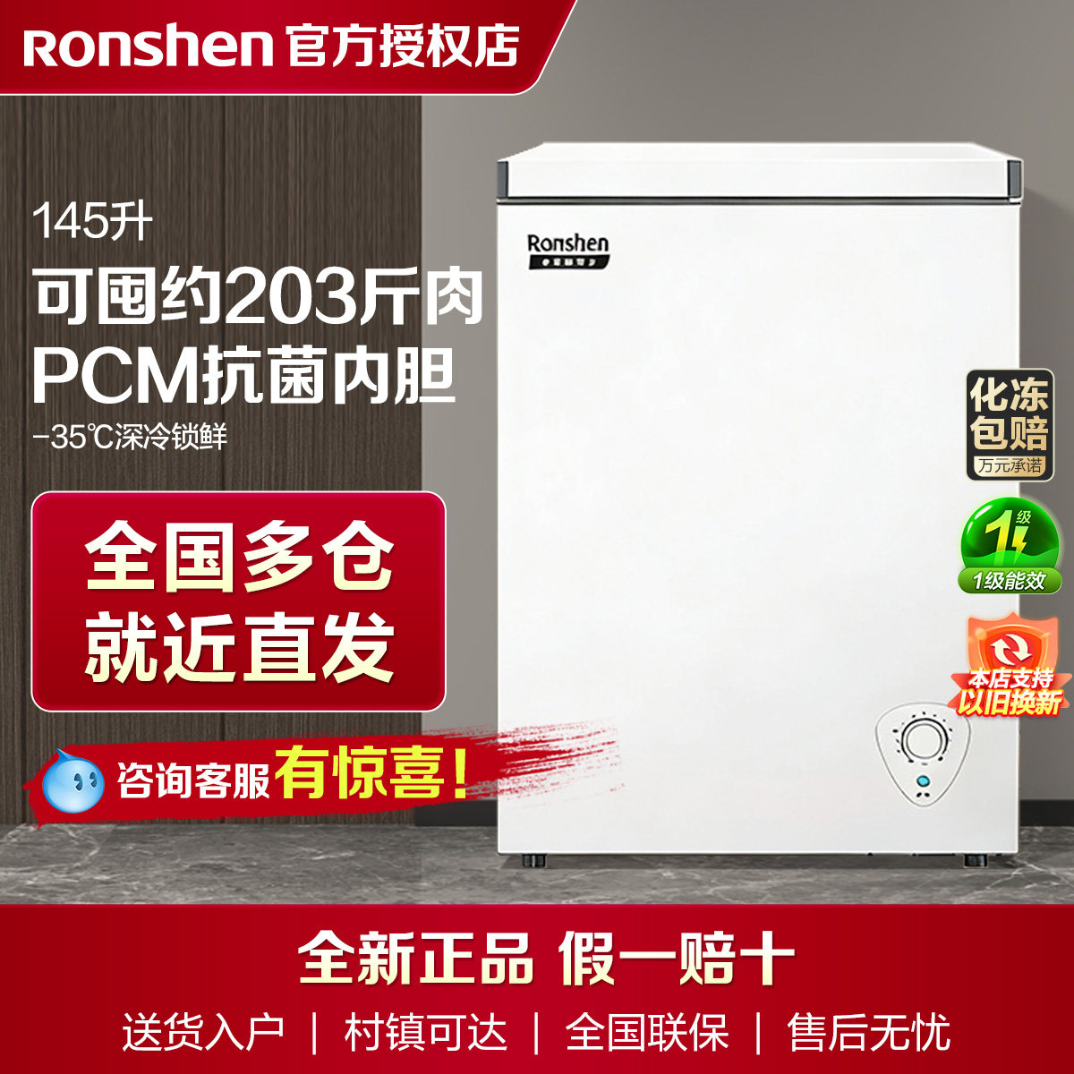 【新品】容声145升小冰柜家用小型冷冻冷柜一级能效节能围货冰箱