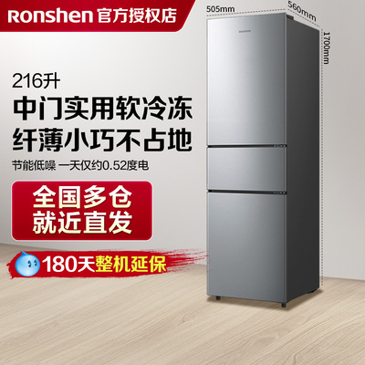 【现货速发】容声216L三开门冷藏冷冻小型租房宿舍家用节能电冰箱