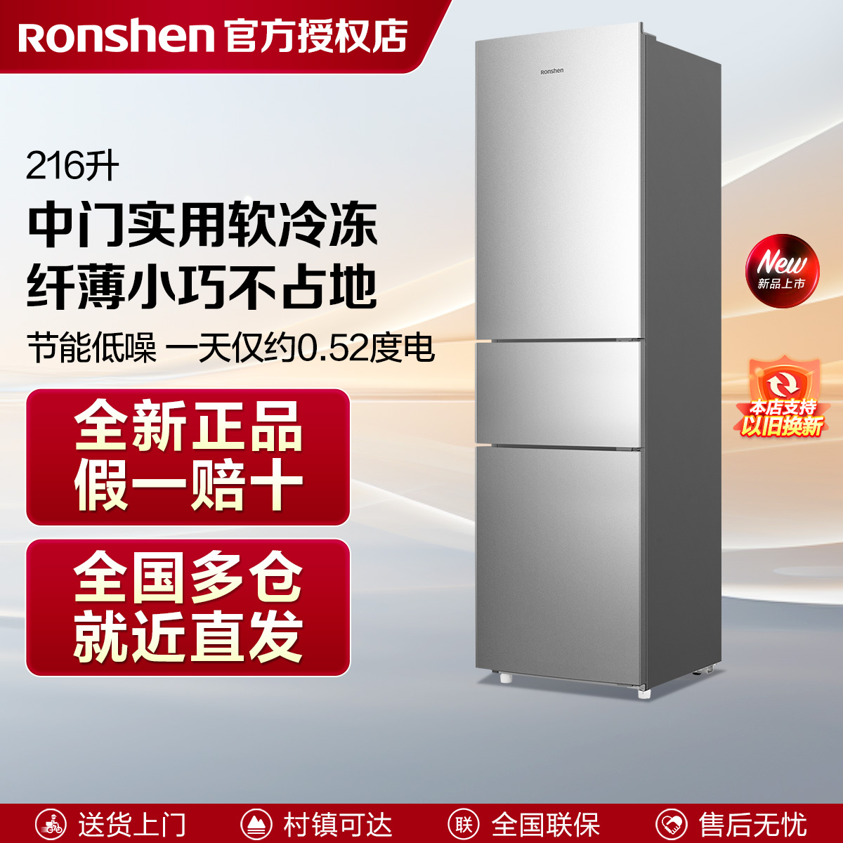 【政府补贴】容声216L三开门冷藏冷冻小型租房宿舍家用节能电冰箱