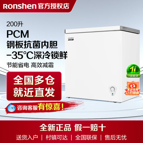 容声200L冰柜家用低霜小型冷柜全冷藏冷冻节能减霜单温柜囤货冰箱