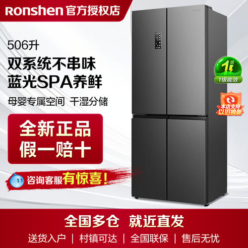 Ronshen/容声506L对开四开门双系统家用大容量一级风冷无霜电冰箱