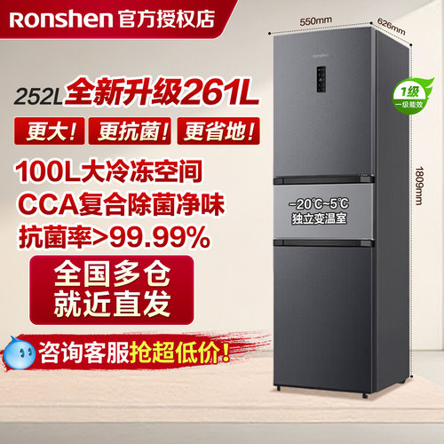 容声261升三门风冷冰箱252升级款