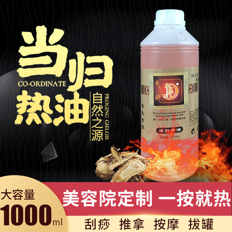 发热身体当归油精油正品热能经络疏通姜药美容院推拿推背开背刮痧