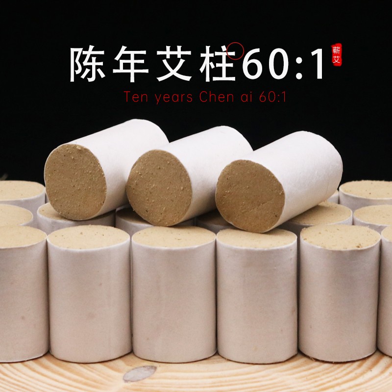 黄金艾柱家用陈年短艾条艾叶艾绒随身灸祛湿艾灸熏灸条艾草条