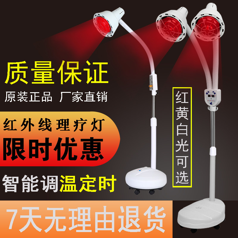 愈合红外线理疗灯消炎伤口腰椎烤电理疗灯家用小台式烤灯颈椎妇科图片