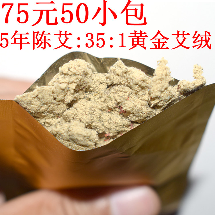 35:1五年黄金蕲艾绒包艾灸家用仪器美容院专用艾绒中华神灸仪艾绒