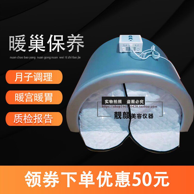 红外线卵巢保养仪器产后修复暖宫调理加热干蒸养生理疗仓美容排毒