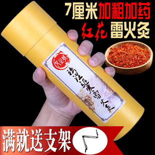 7cm加艾灸艾条特大号 加药雷火灸家用粗艾柱药艾条粗大条蕲粗大柱