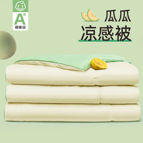 夏季空调被凉感冰丝薄款