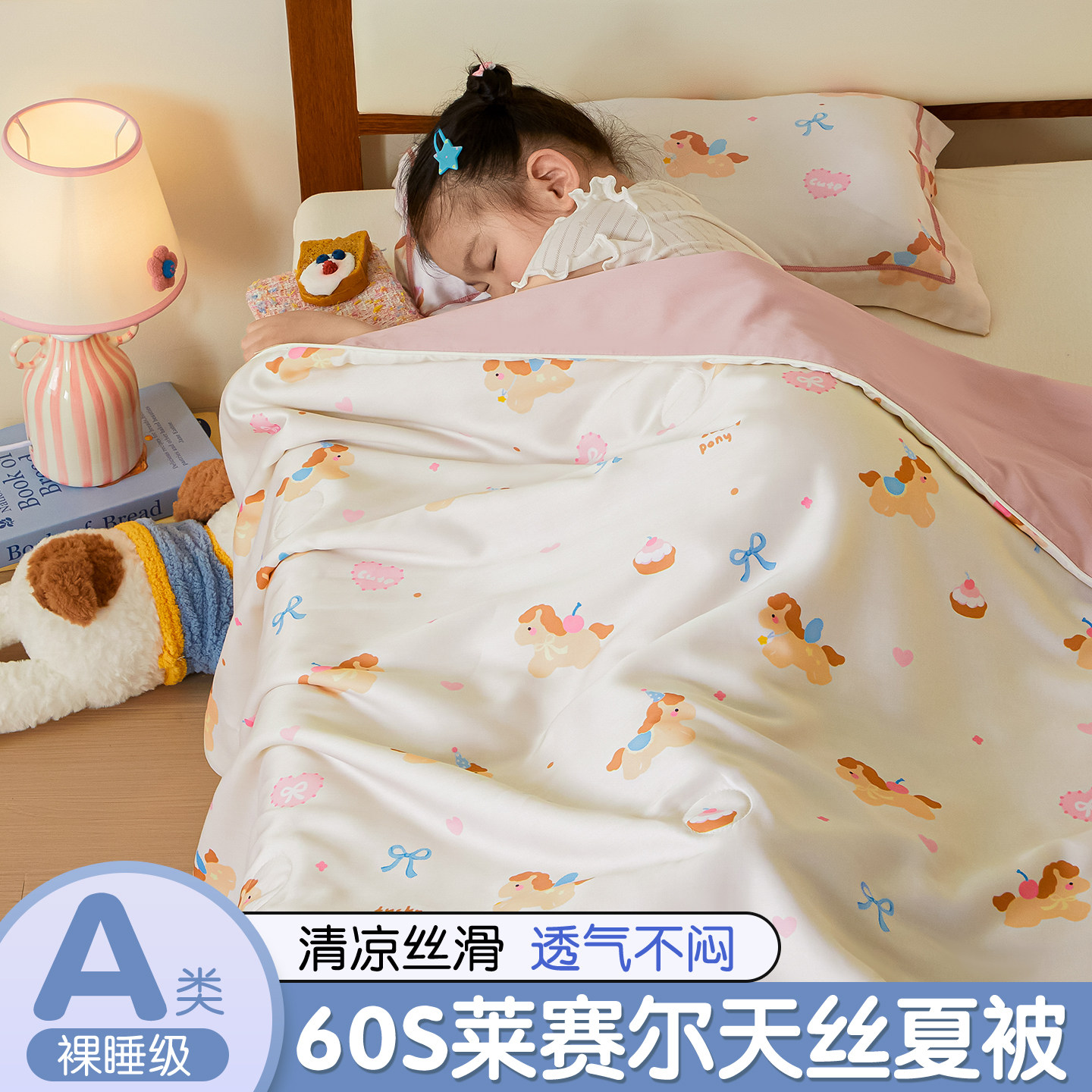 自然醒A类天丝儿童凉感夏凉被