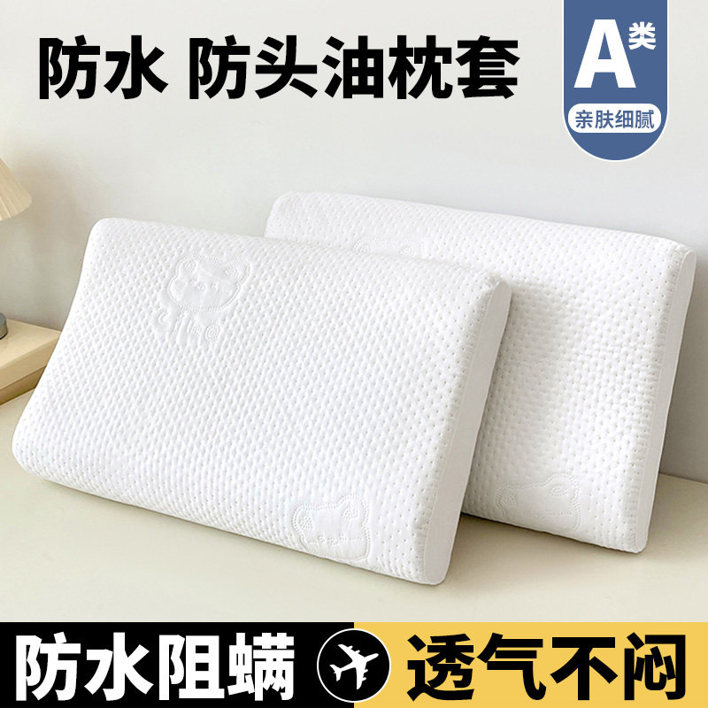 自然醒防水夹棉乳胶枕套记忆棉枕套60x40大豆纤维男女儿童50x30