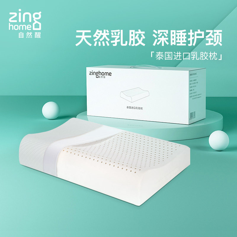 Zinghome/自然醒泰国进口天然乳胶枕高低按摩护颈枕阻螨枕家用枕,床上用品,乳胶枕,淘宝优惠券,粉丝福利购,淘宝优惠卷