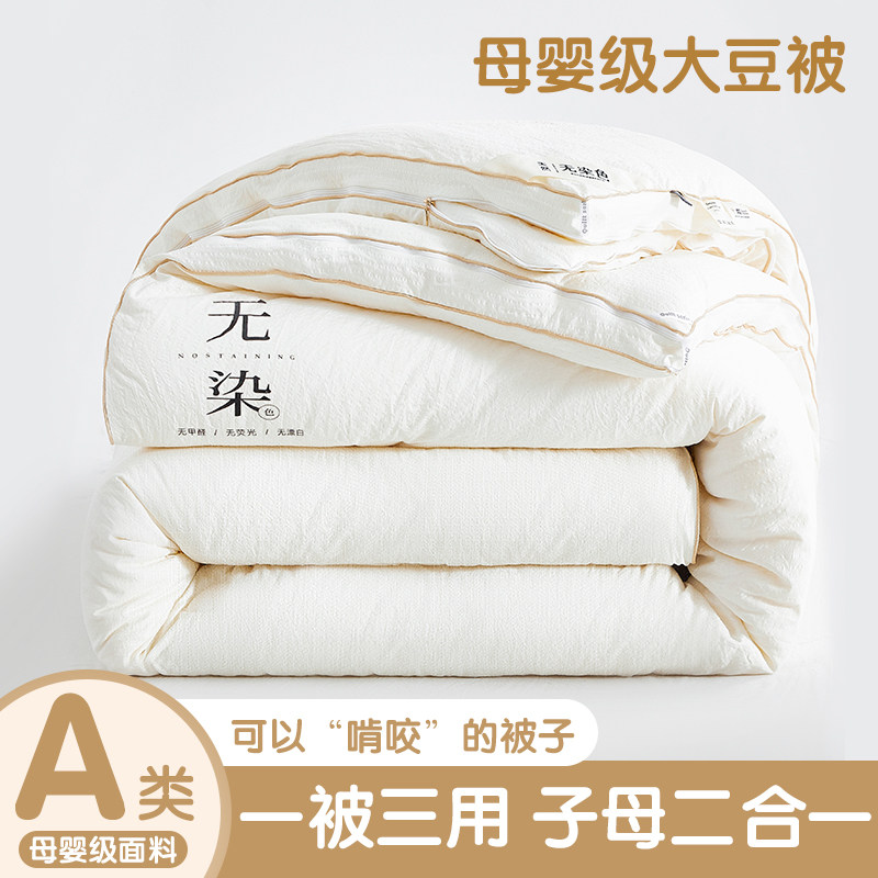 大豆纤维子母被二合一拉链款被子冬被秋冬被芯单双人加厚保暖被褥