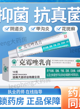 川石克霉唑乳膏10g霉菌性阴道炎妇科男性脚气软膏官方旗舰店正品