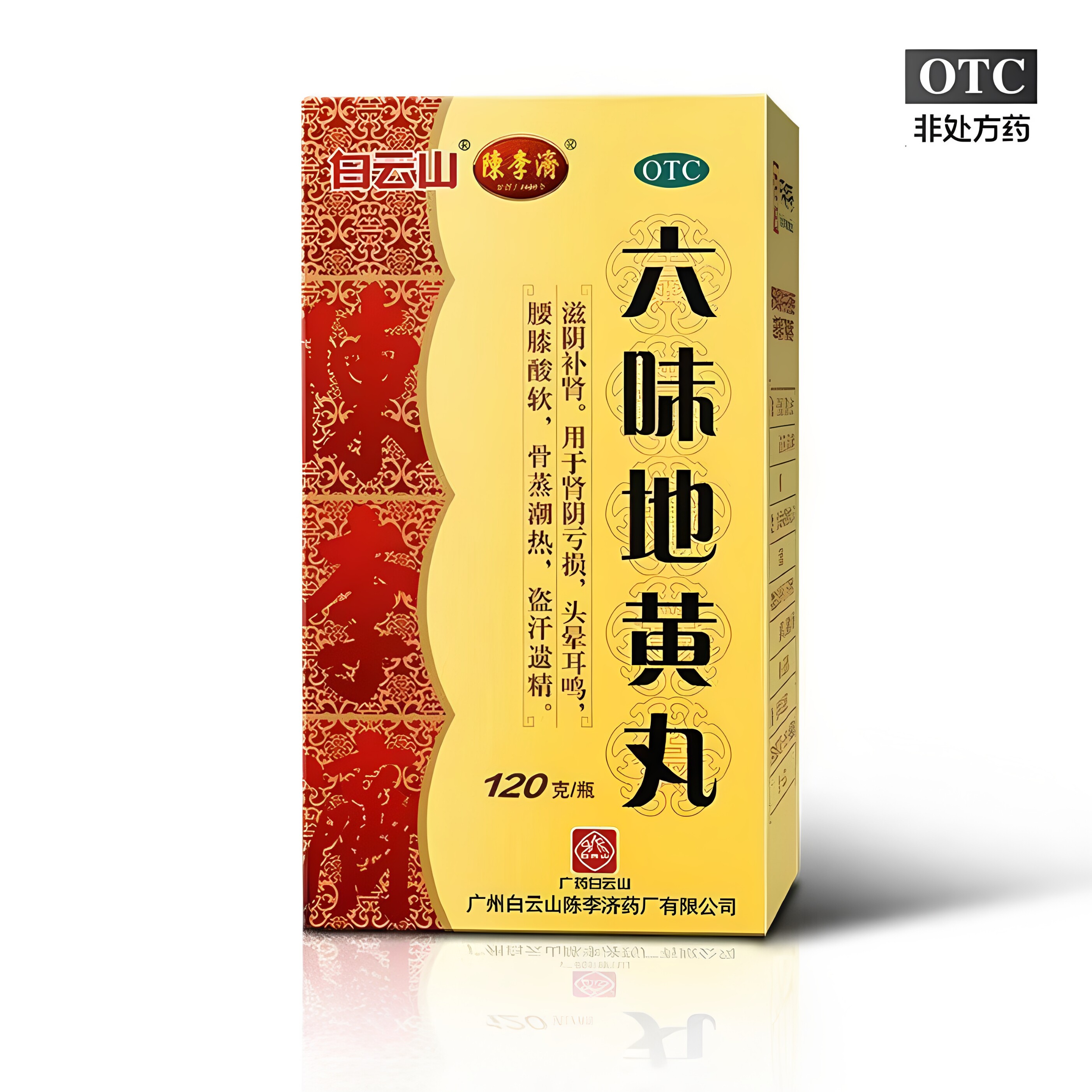 【白云山】六味地黄丸水蜜丸120g/盒滋阴补肾 陈李济正品