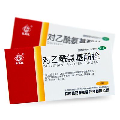 【马应龙】 对乙酰氨基酚栓 0.125g*6粒/盒