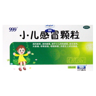 三九999小儿感冒颗粒中成药儿童感冒流感发烧退烧官方旗舰店正品