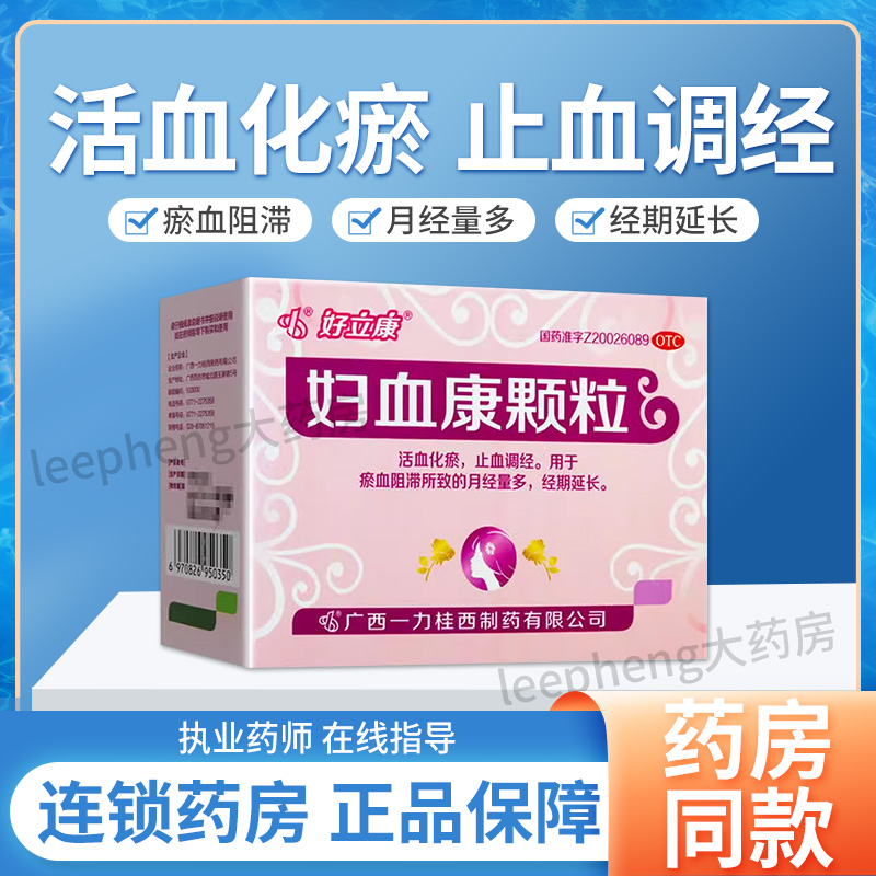 【好立康】妇血康颗粒10g*6袋/盒