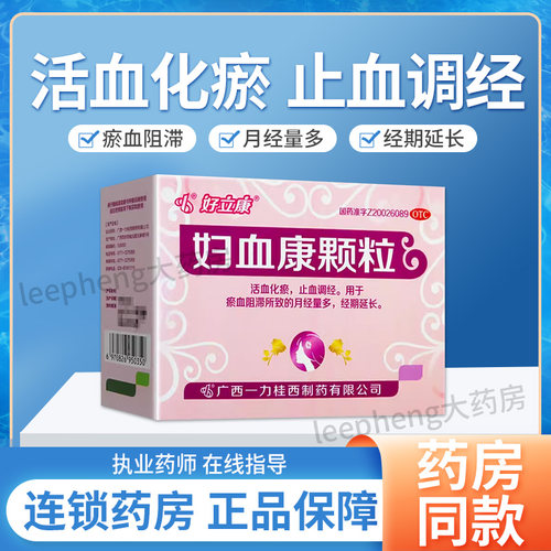 【好立康】妇血康颗粒10g*6袋/盒