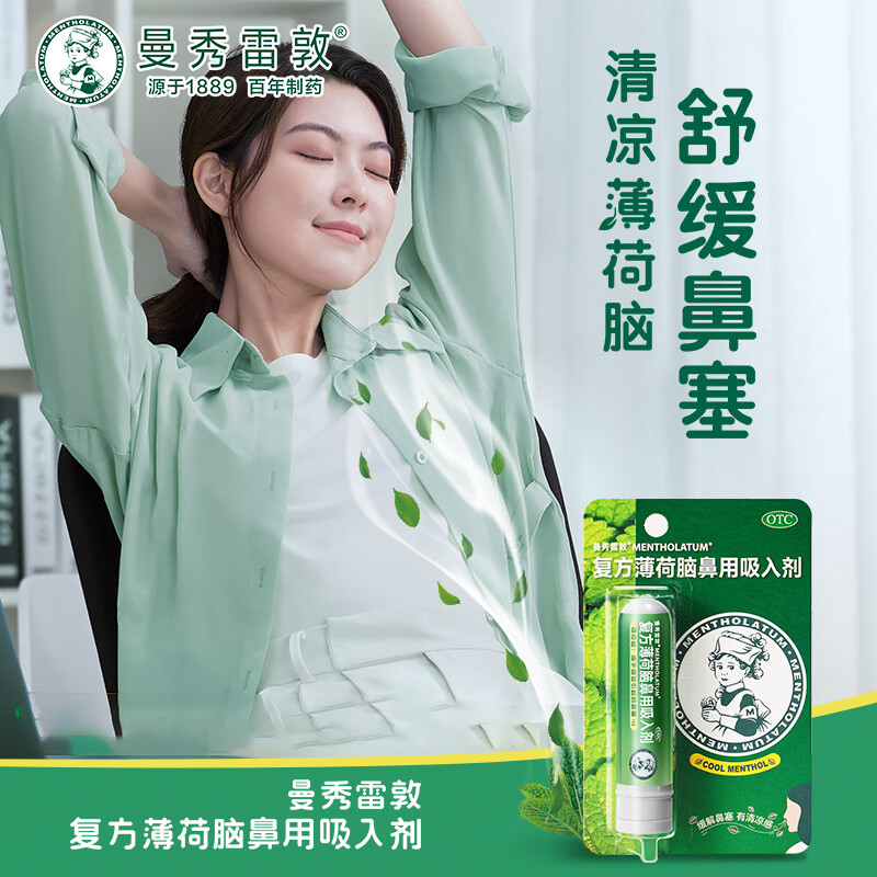 【曼秀雷敦】复方薄荷脑鼻用吸入剂0.675g*1支/盒
