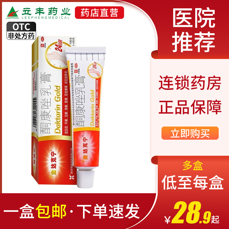 【金达克宁】酮康唑乳膏2%*15g*1支/盒