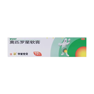 百多邦莫匹罗星软膏正品15g消炎药膏皮肤感染官方旗舰店中美史克