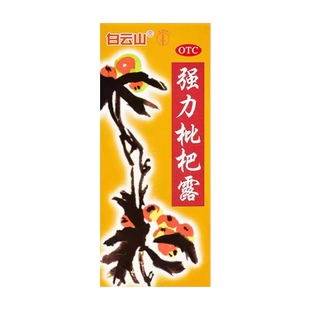 白云山强力枇杷露化痰止咳糖浆成人祛痰养阴敛肺支气管炎咳嗽药水