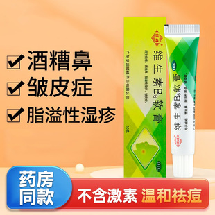 順峰維生素B6軟膏祛痘皮炎痤瘡濕疹藥膏醫(yī)用乳膏藥官方旗艦店正品