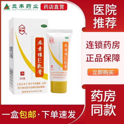 吉民尿素维E乳膏维生素e修护手足皲裂干裂软化角质手足癣正品